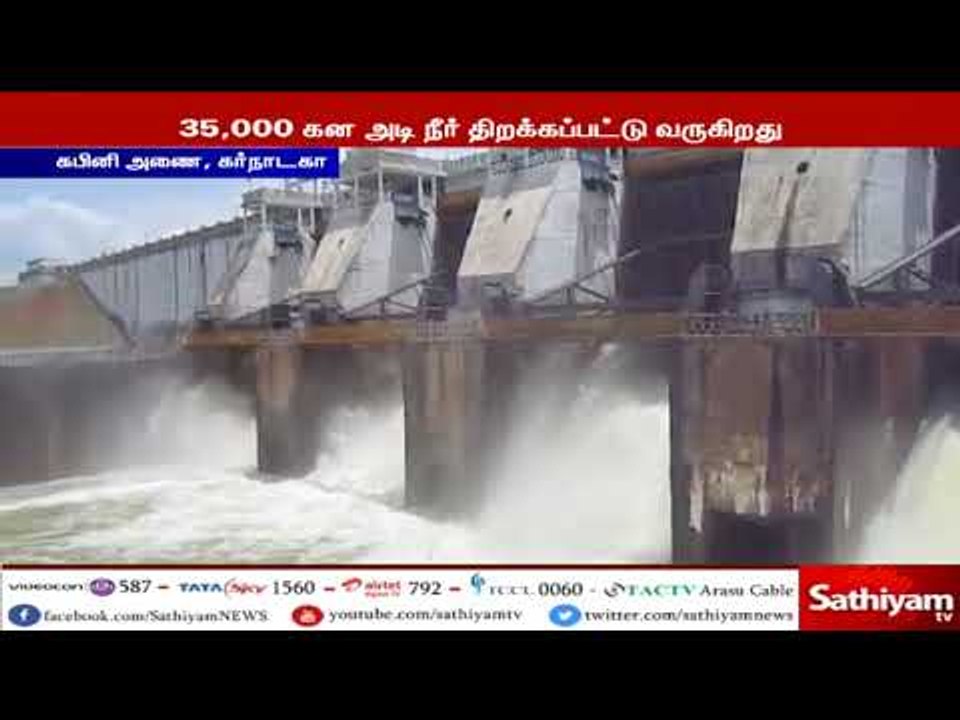 கபினி அணையில் இருந்து தமிழகத்திற்கு திறக்கப்படும் நீரின் அளவு 35 ஆயிரம் கன அடியாக அதிகரிப்பு
