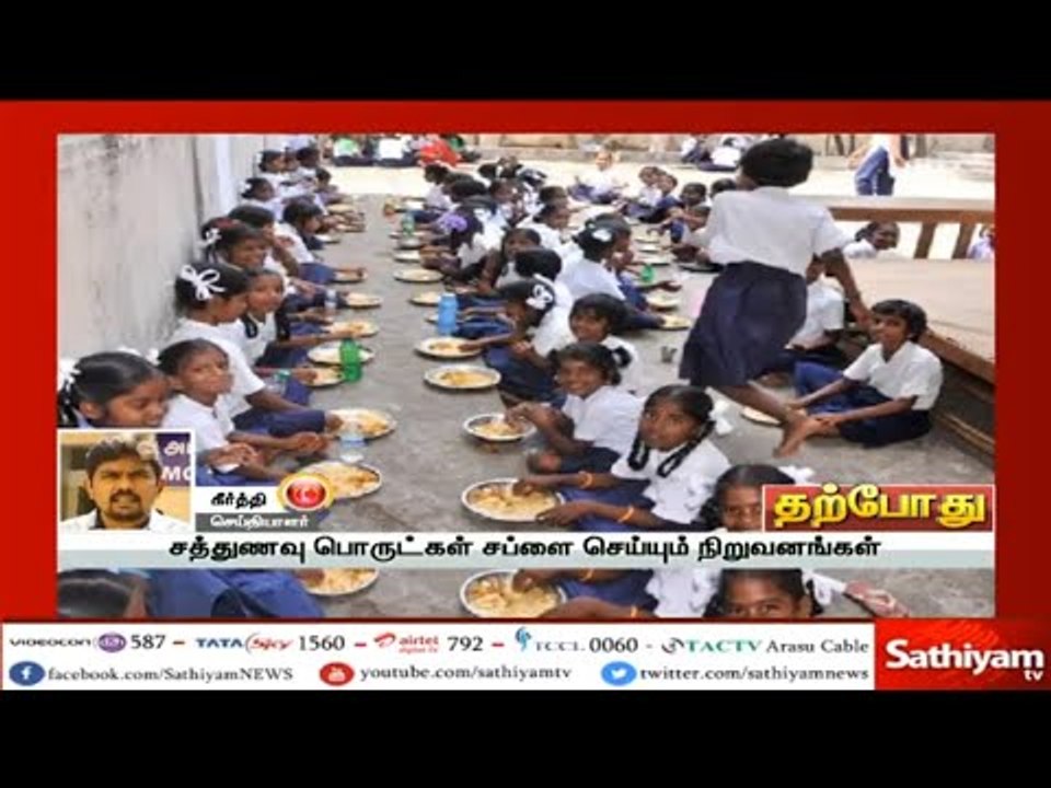 சத்துணவு பொருட்கள் சப்ளை செய்யும் நிறுவனங்கள் 7...
