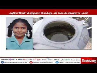 வைரஸ் காய்ச்சல் தாக்கி 8ம் வகுப்பு மாணவி உயிரிழந்த சோக  சம்பவம்