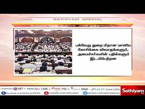சட்டப்பேரவை கூட்டத்தொடர் இன்றுடன் தேதி குறிப்பிடப்படாமல் ஒத்திவைப்பு