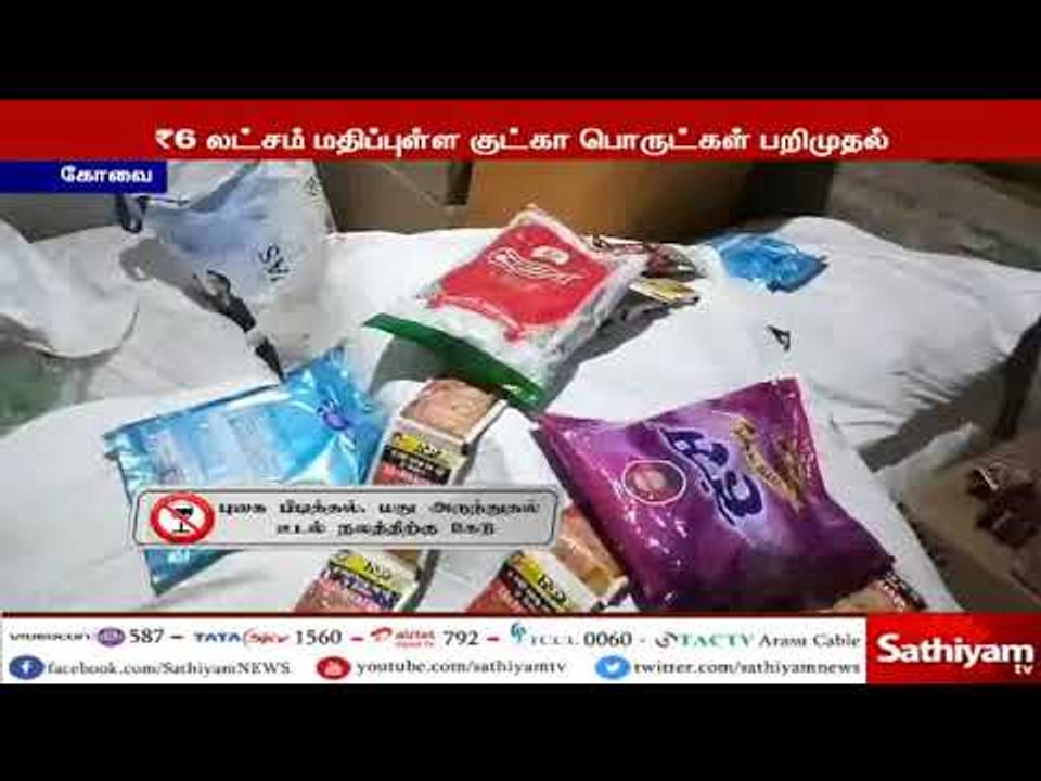 தனியார் நிறுவனத்தில் பதுக்கப்பட்ட 750 கிலோ குட்கா பறிமுதல்