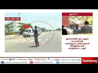 தூத்துக்குடி துப்பாக்கிச் சூடு வழக்கை ஏன் சிபிஐக்கு மாற்றக் கூடாது?