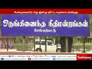 கொலை வழக்கில் தண்டனை பெற்ற தஷ்வந்தின் மேல்முறையீட்டு வழக்கில் இன்று தீர்ப்பு