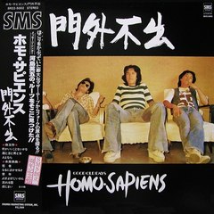 河島英五　　店じまい