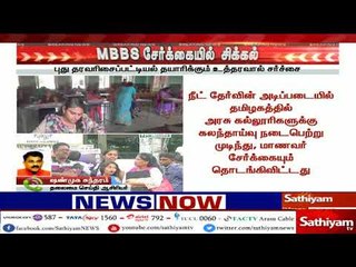 MBBS சேர்க்கையில் பெரும்சிக்கல் - புது தரவரிசைப்பட்டியல் தயாரிக்கும் உத்தரவால் சர்ச்சை