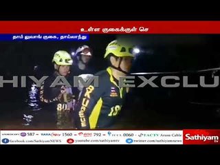 தாய்லாந்தில் குகையில் சிக்கிய 13 பேரை எந்தவித பாதிப்பும் இன்றி மீட்பு குழுவினர்  மீட்டனர்