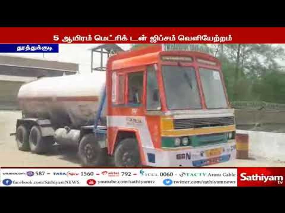 ஸ்டெர்லைட் ஆலையில் இருந்து 10 ஆயிரம் டன் ரசாயனம...