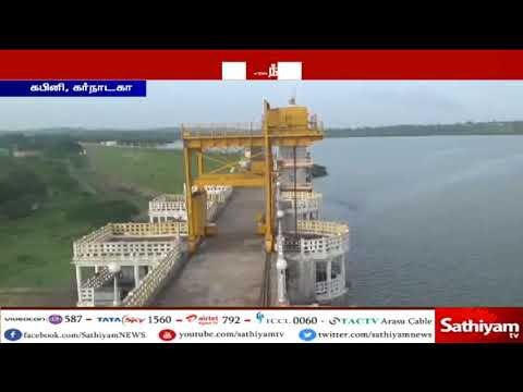 கபினி அணையில் இருந்து தமிழகத்திற்கு திறக்கப்படும் உபரி நீர் அதிகரிப்பு