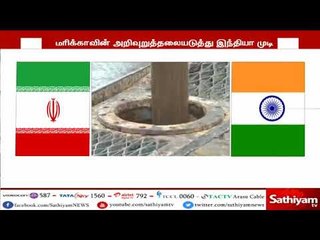 ஈரானில் இருந்து பெட்ரோல், டீசல் வாங்குவதை தவிர்க்க இந்தியா முடிவு