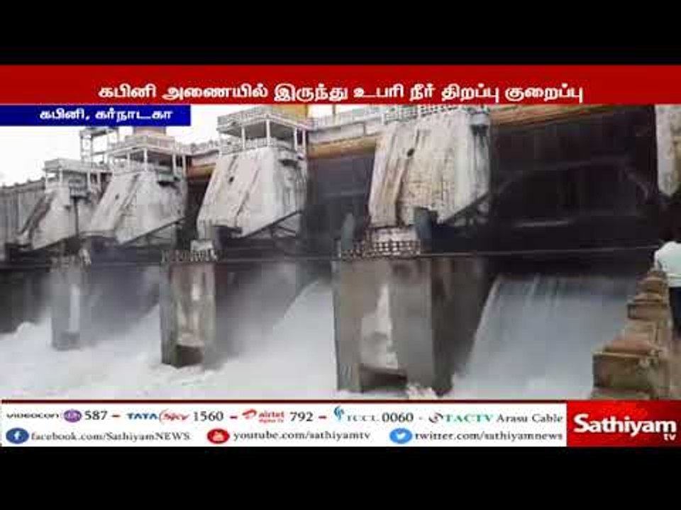 கபினி அணையில் இருந்து தமிழகத்திற்கு திறக்கப்படு...