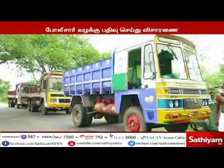 விராலிமலை அருகே மணல் கடத்தலில் ஈடுபட்ட லாரிகள் சிறை பிடிப்பு