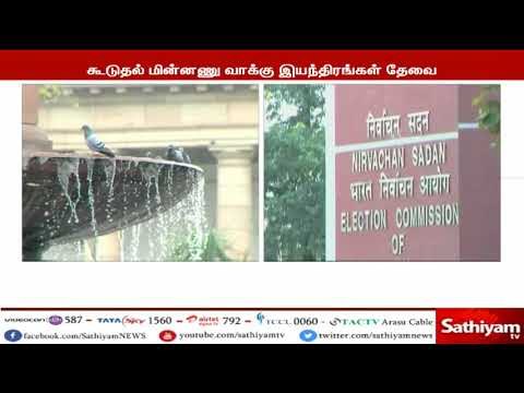 நாடு முழுவதும் ஒரே நேரத்தில் தேர்தல் நடத்தினால் 4 ஆயிரத்து 500 கோடி செலவாகும் தேர்தல் ஆணையம்