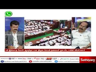 சத்தியம் சாத்தியமே : "தமிழக பிரச்சனைகளும் - சட்டசபை சச்சரவுகளும்”|#SathiyamSathiyame| 09.07.18