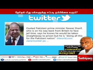 பனாமா பேப்பர்ஸ் ஊழல் வழக்கு - முன்னாள் பிரதமர் நவாஸ் ஷெரீப் கைது