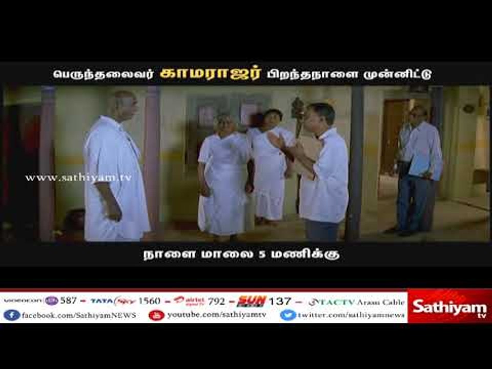 காமராஜ் திரைப்படம் : நாடு கண்டிராத கர்ம வீரர் க...