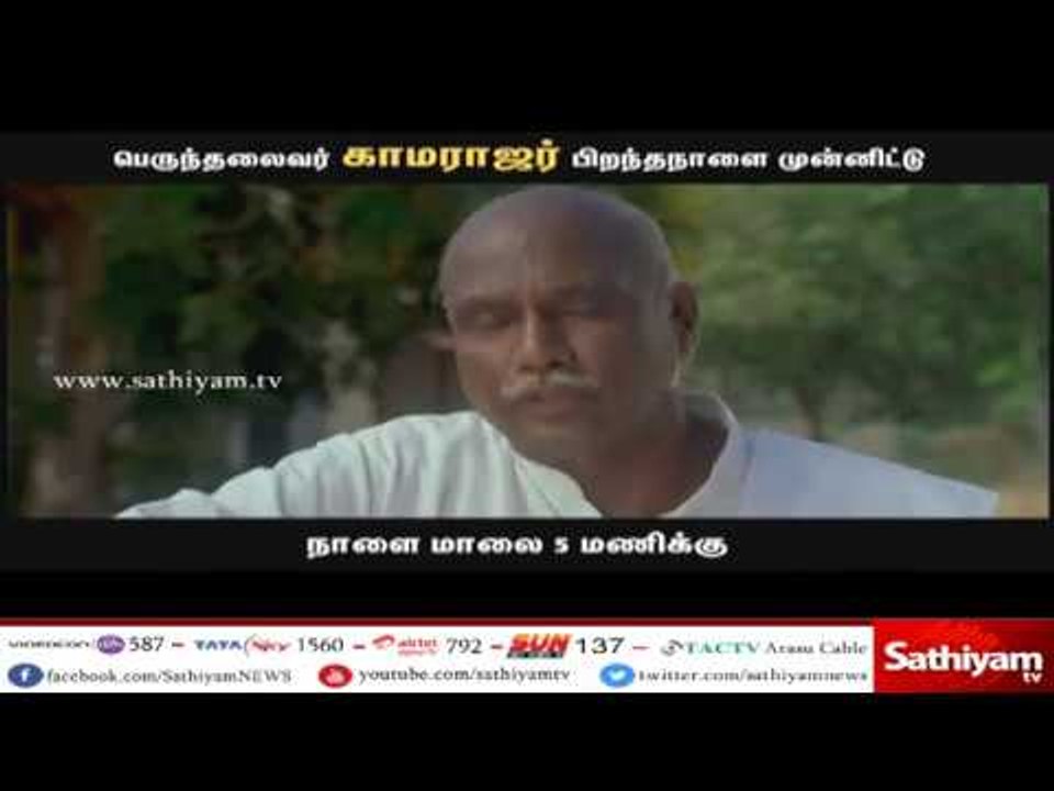 காமராஜ் திரைப்படம்  நாடு கண்டிராத கர்ம வீரர் கா...
