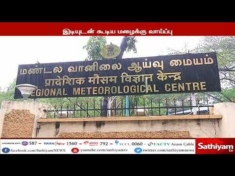 5 மாவட்டங்களில் கனமழைக்கு வாய்ப்பு - மண்டல வானிலை ஆய்வு மையம்
