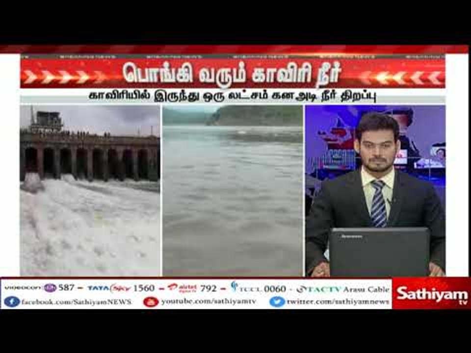 பொங்கி வரும் காவிரி நீர் – காவிரியில் இருந்து ஒ...
