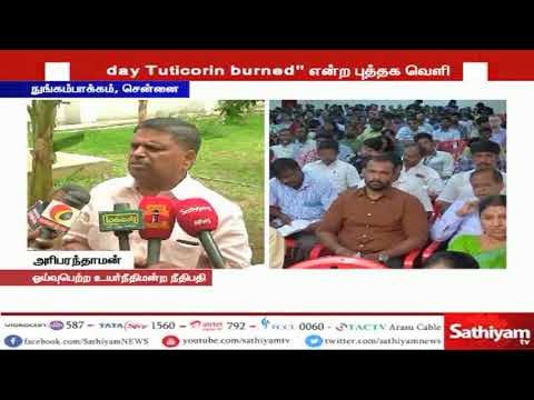துப்பாக்கிச் சூடு சம்பவத்தில் காவல்துறை மீது குற்றம் சாட்டப்பட்டுள்ளதால் அவர்கள் எப்படி விசாரிக்க மு