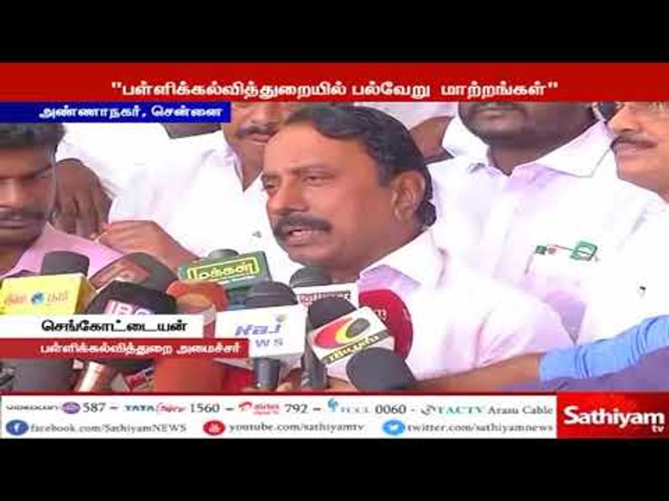தமிழகத்தில், பள்ளிக்கல்வித்துறையில் தினமும் பல்வேறு மாற்றங்கள் செய்யப்பட்டு வருகிறது   செங்கோட்டையன்