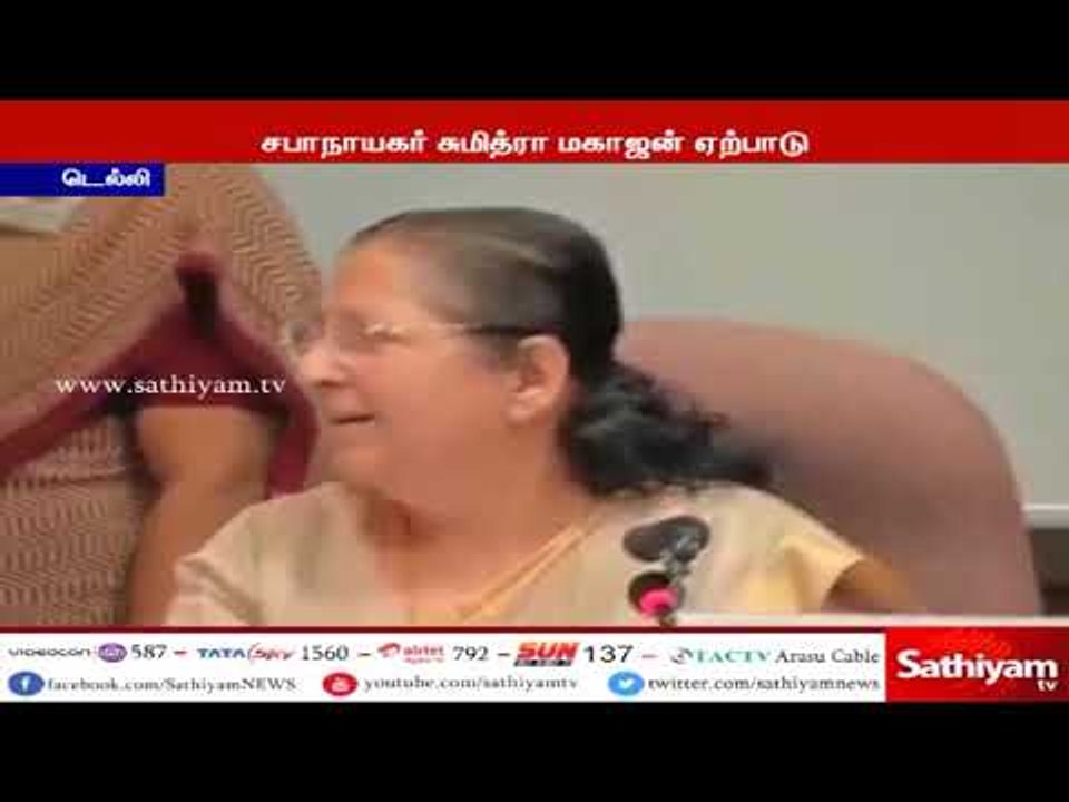 நாடாளுமன்ற மழைக் கால கூட்டத்தொடர் நாளை தொடக்கம், அனைத்துக்கட்சி தலைவர்களுடன் சுமித்ரா மகாஜன் ஆலோசனை