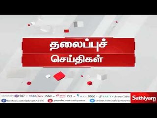 இன்றைய தலைப்பு செய்திகள் | #TodayHeadlines | 16.07.18 | #Sathiyamnews