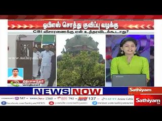 Descargar video: ஓ.பி.எஸ் மீதான சொத்து குவிப்பு வழக்கை CBI விசாரிக்க ஏன் உத்தரவிடக்கூடாது? - உயர்நீதிமன்றம்