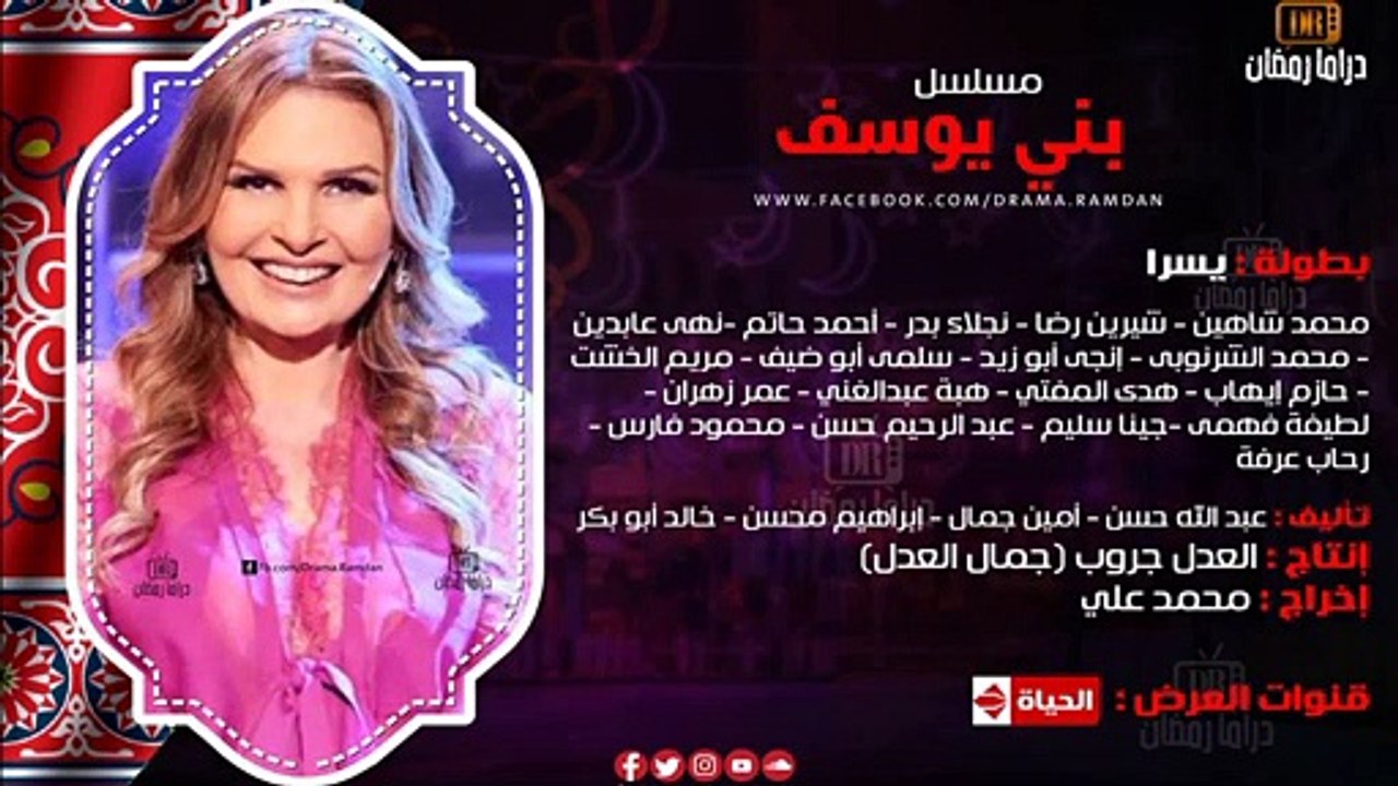 حصريا اعلان جميع مسلسلات رمضان 2018 اماكن عرضها والاوقات