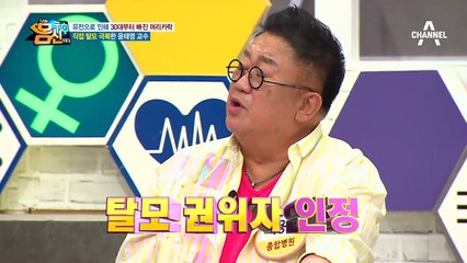 (대박!) 유전으로 30대 부터 빠진 머리카락, 직접 탈모 극복한 윤태영 교수!