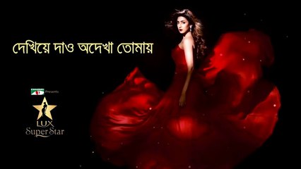 Channel i presents Lux Super Star | Lux Bangladesh | Lyrics Video | Theme Song