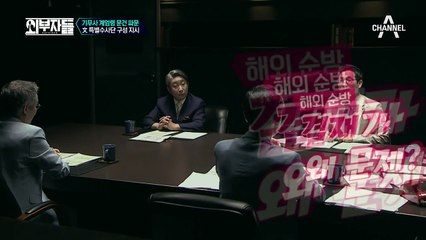 대통령의 충격요법! 문 대통령의 특별수사단 구성 지시