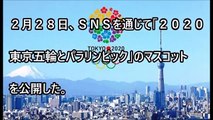 【海外の反応】衝撃!!英ＢＢＣ「東京五輪マスコットは、スホランに追いつけないだろう」【愛しきニッポン 海外の反応】