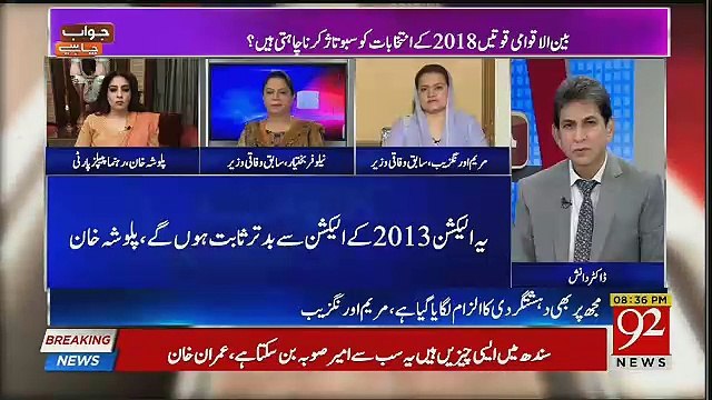 Humne Imran Khan Kay Khilaaf Add Campaign Chalai To Election Commision Ne Ban Kardiya,, Maryam Aurangzaib