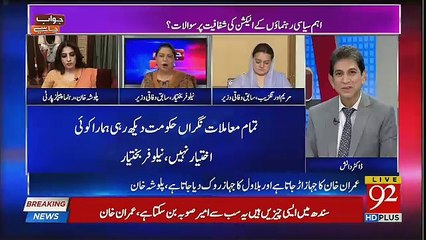 Neelofar Bakhtiar Critisize Shehbaaz Sharif ...