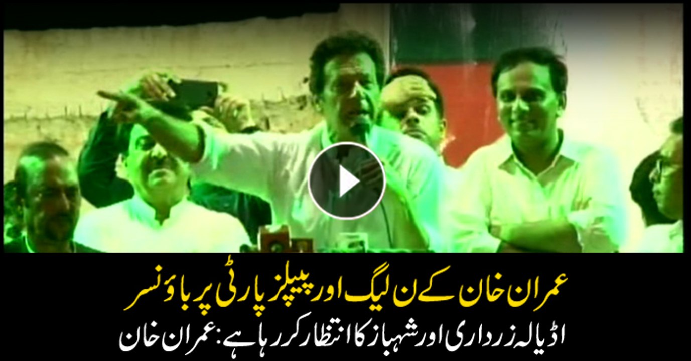 imran Khan After Nawaz Sharif, Adiala jail is waiting for Zardari and Shehbaz Sharif,  says PTI Chairman Imran Khan