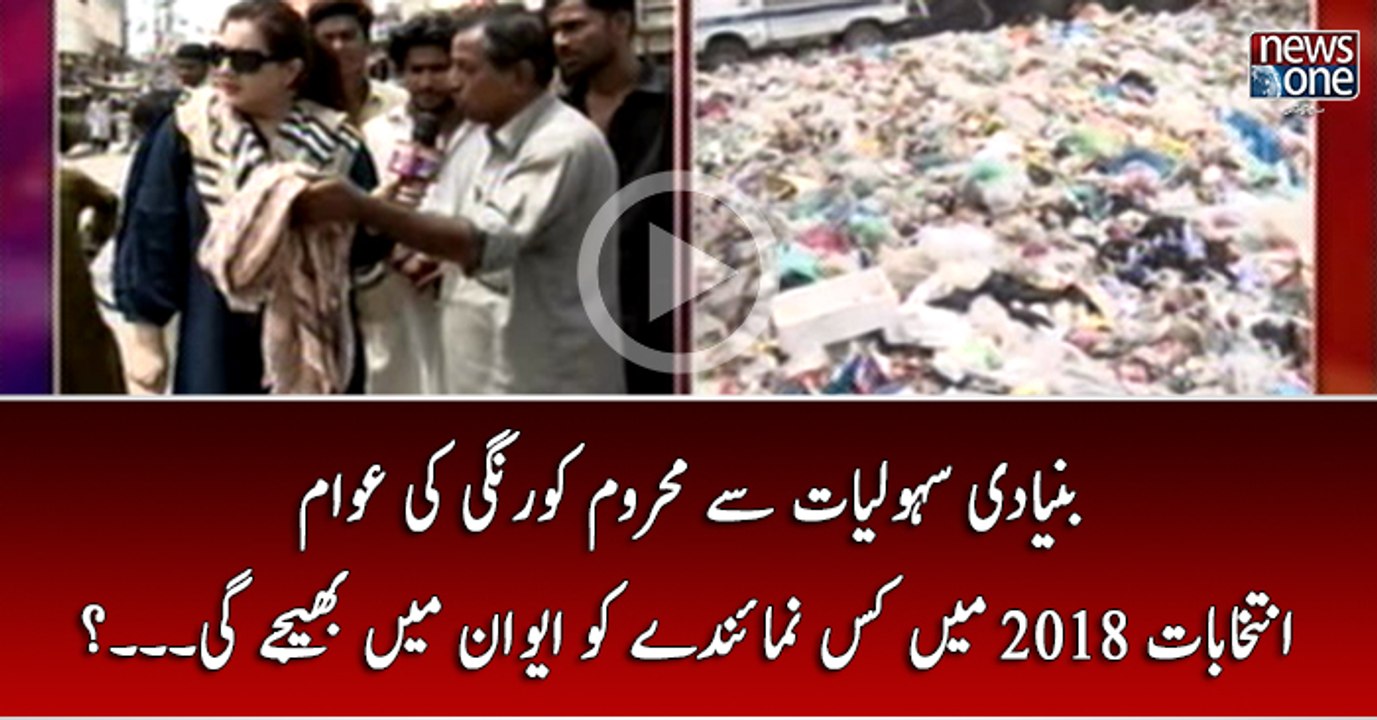 Bunyadi Sahuliya Say Mehroom Korangi Ki Awam Intekhabat 2018 Main Kis Numainday Ko Aiwan Main bhejay Gi...?