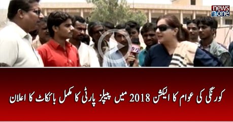 Korangi Ki Awam Ka Election 2018 Main PPP Ka Mukamal boycott Ka Aelan