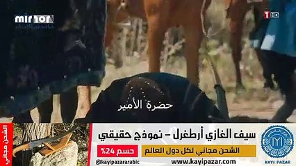 4مسلسل قيامة ارطغرل الموسم الرابع مدبلج  الحلقة 116 المقطع