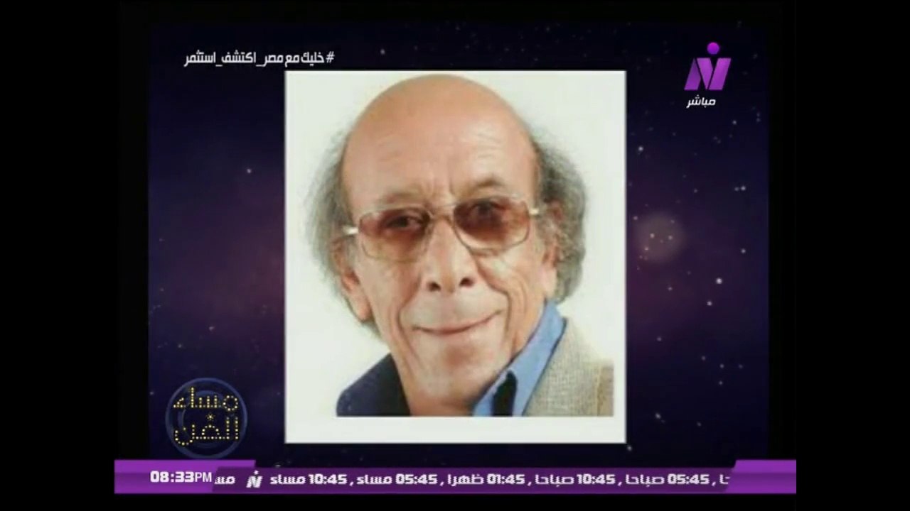 فقرات مميزه عن الفنان الراحل السيد راضى فى مساء الفن مع الاعلاميه ايات اباظه