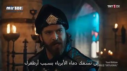 3مسلسل قيامة ارطغرل الموسم الرابع مدبلج  الحلقة 116 المقطع