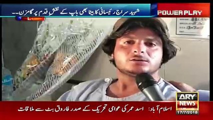 Power Play - 17th July 2018