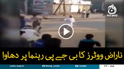 Angry voters attacked BJP leader