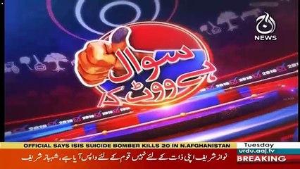 Sawal Hai Vote Ka – 17th July 2018