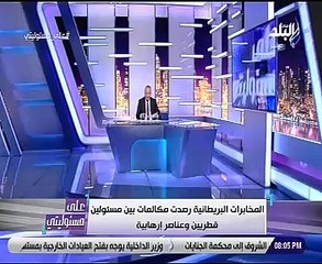 أحمد موسى يطلق هاشتاج باسم "بى بى سى تفضح إرهاب قطر"