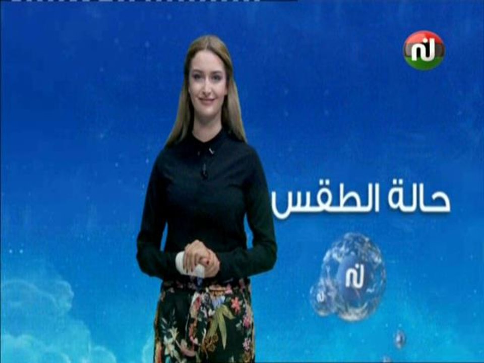 النشرة الجوية المسائية ليوم الثلاثاء 17 جويلية...