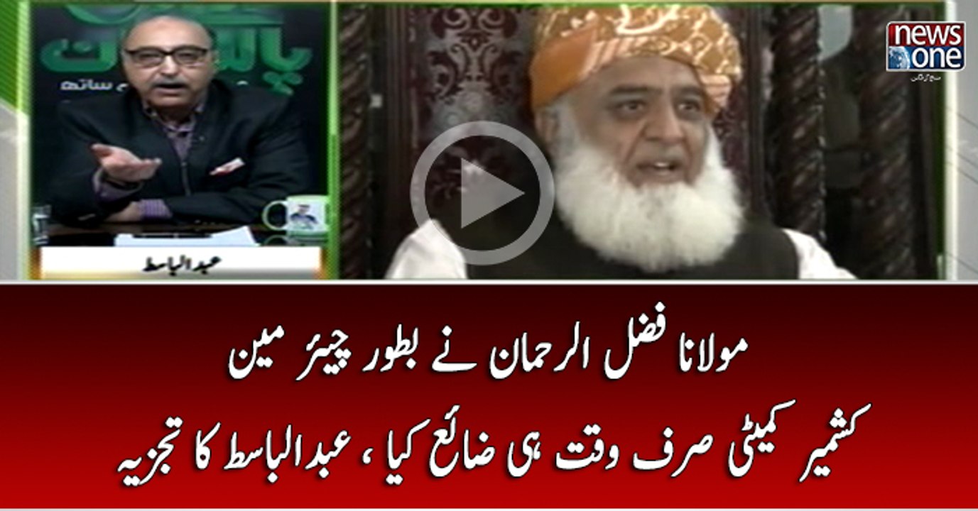Maulana Fazal-ur-Rehman Nay Bataur Chairman Kashmir Committee Sirf Waqt Hi Zaya Kiya... Abdul Basit Ka   Tajzia