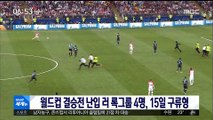 [이 시각 세계] 월드컵 결승전 난입 러 록그룹 4명, 15일 구류형
