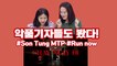 [악품은기자들] 구독자 댓글에 응답하다! Son Tung MTP 뮤비 'CHẠY NGAY ĐI(RUN NOW)'