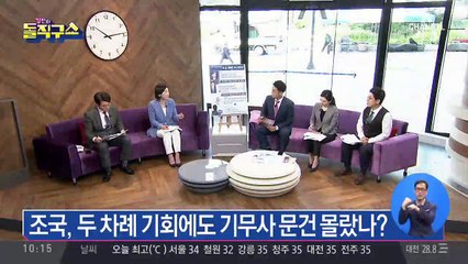 기무사 문건 관련 조국 해명 미스터리