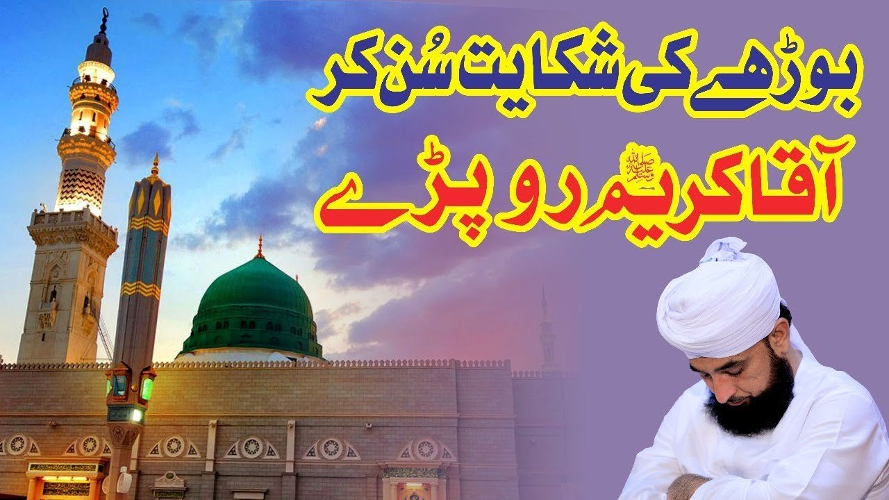Muhammad Raza Saqib Mustafai - Boorhe Ki Shikayat Sun Kr AAQAA KAREEM Ro Pare